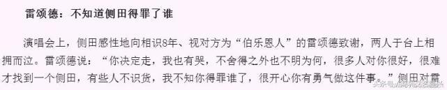侧田为什么退出乐坛，香港歌手侧田事件（如果当年没跟曹格打那一架）