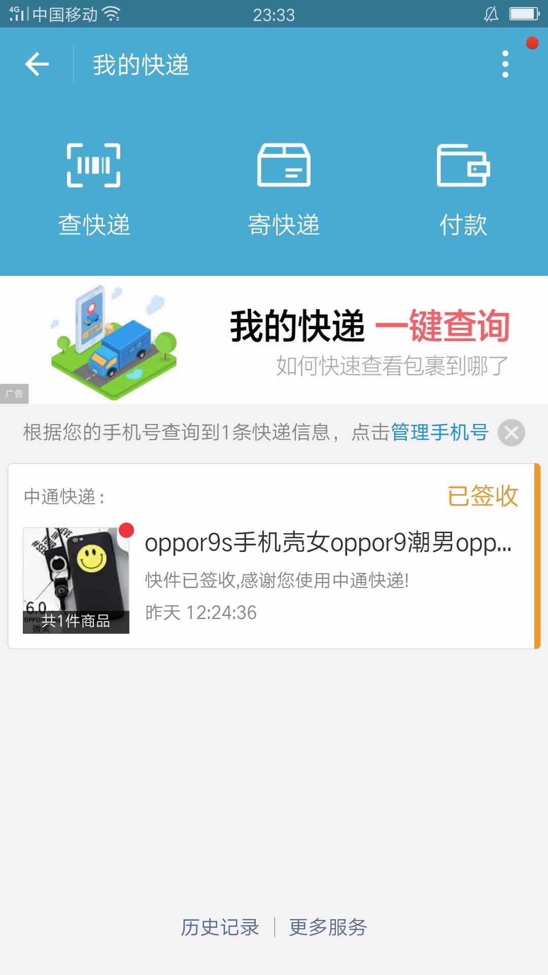 怎么用手机号查快递(仅凭手机号可以查快递吗)