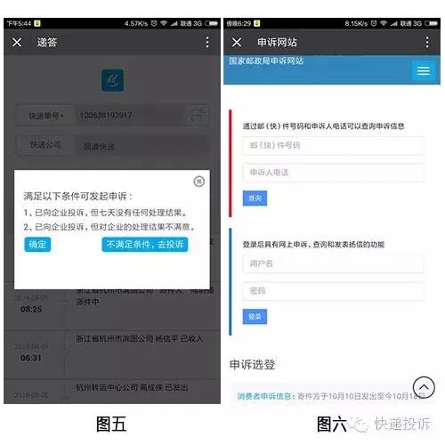 怎样投诉快递员(怎样对付态度恶劣快递员)