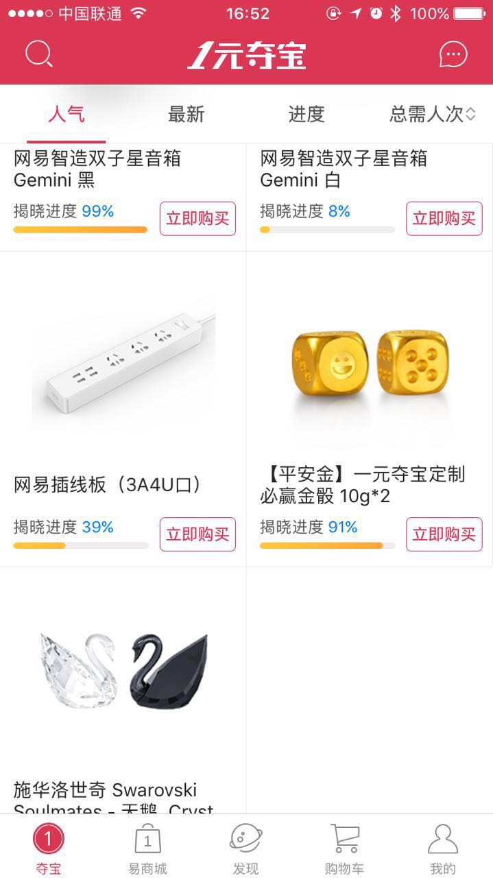 一元夺宝将被国家关闭，网易一元夺宝（一元夺宝即将关停）