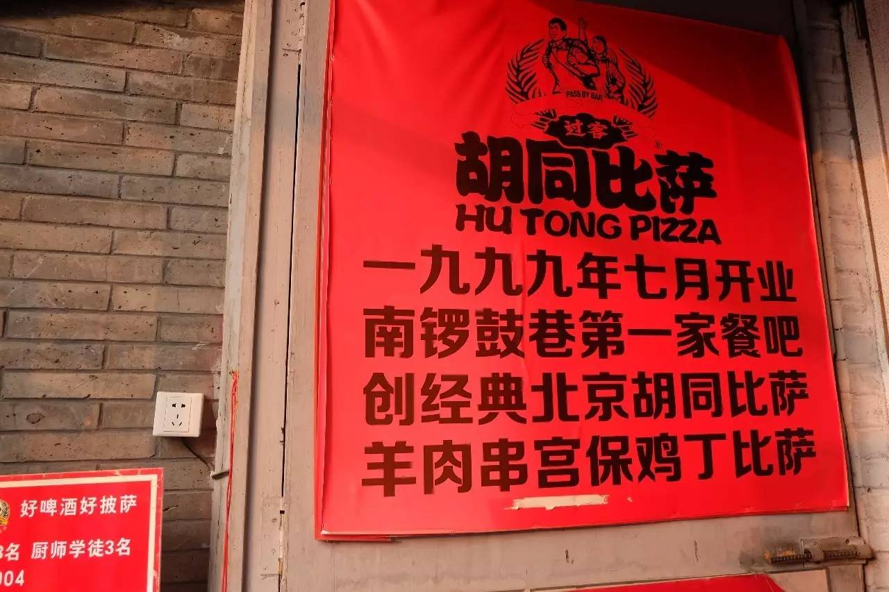 南锣鼓巷 美食，介绍点南锣鼓巷的美食（你才不算是白来一场北京）