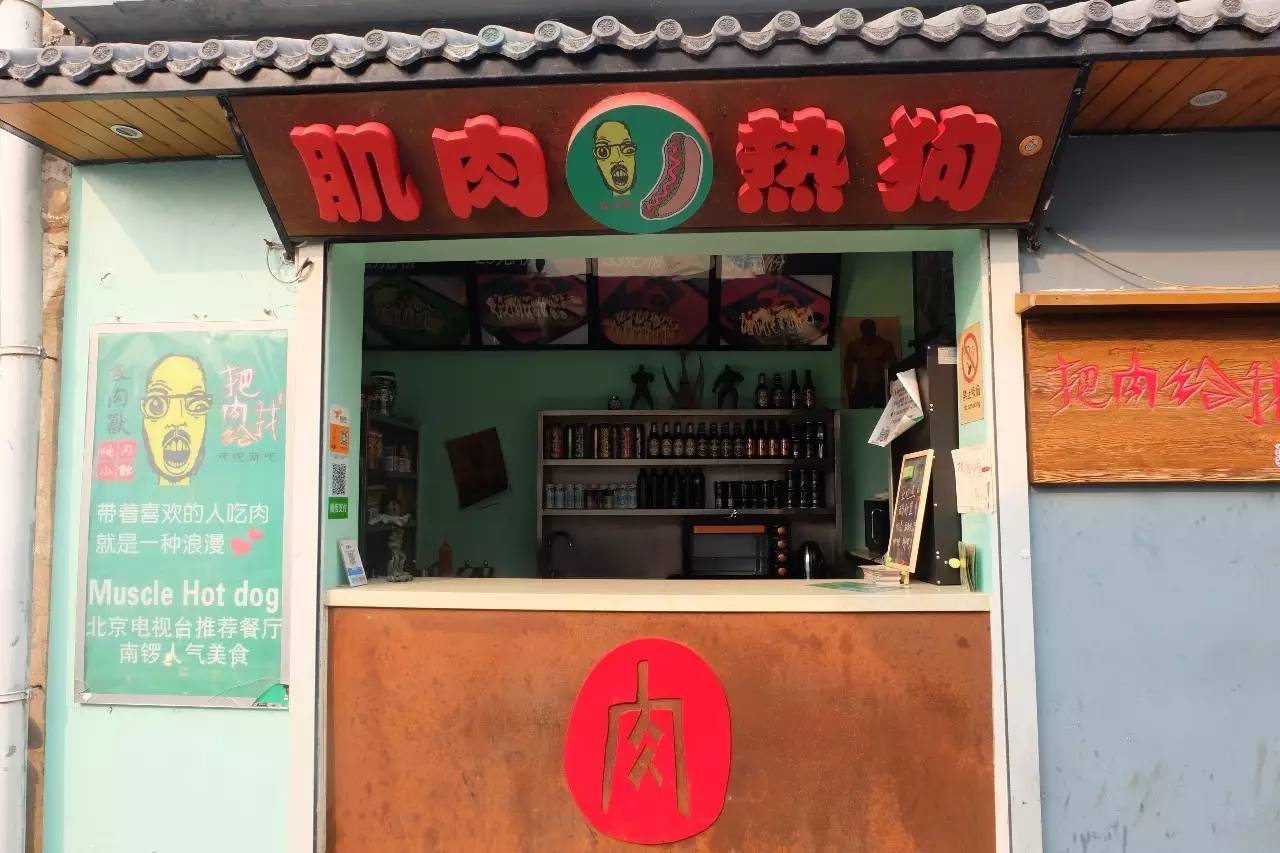 南锣鼓巷 美食，介绍点南锣鼓巷的美食（你才不算是白来一场北京）