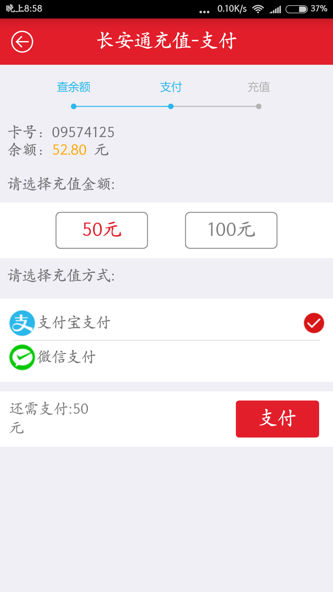 手机充公交卡(学生公交卡如何在手机上充值)