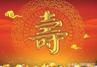 有哪些为老人祝寿话，老人的祝寿语有哪些（老人家过生日祝福语怎么写）