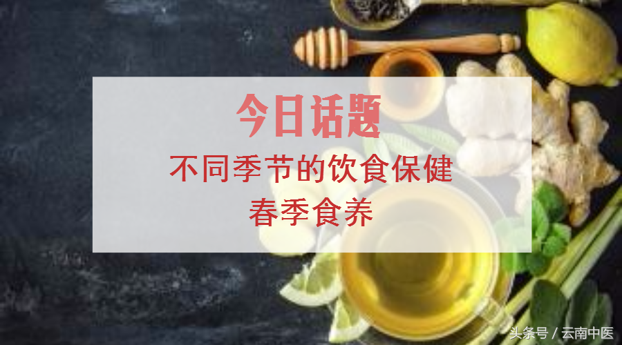 中医春季养生知识讲座(中医春季养生知识讲座)