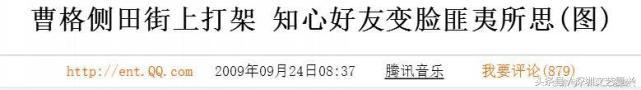 侧田为什么退出乐坛，香港歌手侧田事件（如果当年没跟曹格打那一架）