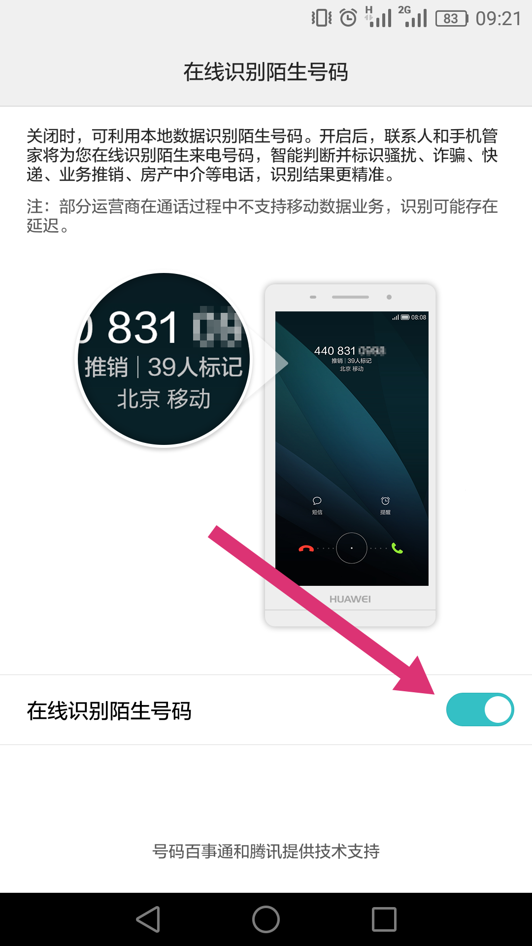 华为手机黑名单在哪里查看，华为黑名单在哪里找到（华为手机打开这个开关）