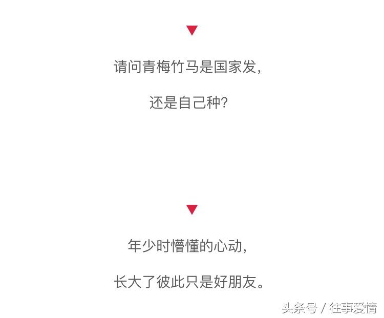 青梅竹马是爱还是友谊，青梅竹马是不是纯友谊（青梅竹马是种怎样的感受呢）
