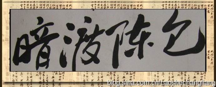 暗度陈仓的主人公是谁，明修暗道明修栈道暗度陈仓的主人公是谁（从《史记·高祖本纪》解读成语“暗渡陈仓”）