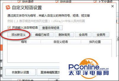 电脑输入法怎么设置，搜狗输入法怎么设置（搜狗输入法快捷键怎么设置）