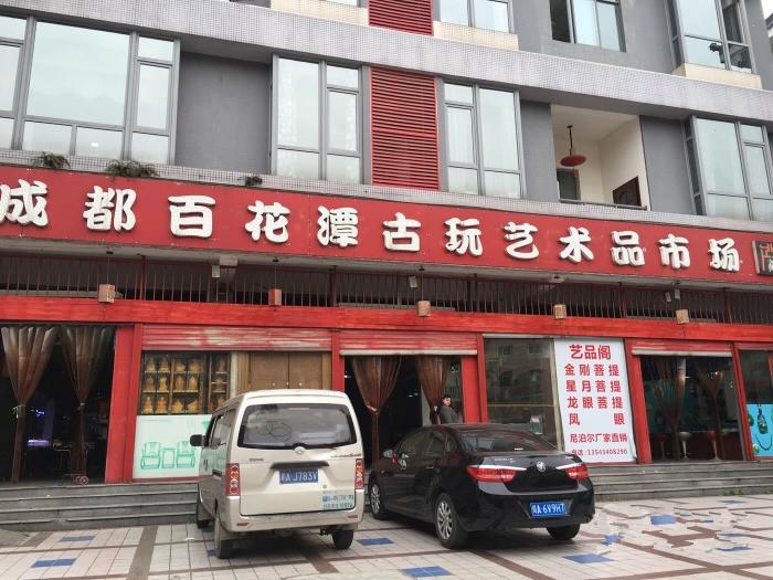 淘宝佛珠店(企鹅电竞帝师佛珠店)
