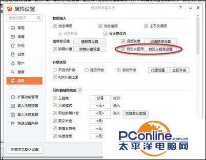 电脑输入法怎么设置，搜狗输入法怎么设置（搜狗输入法快捷键怎么设置）