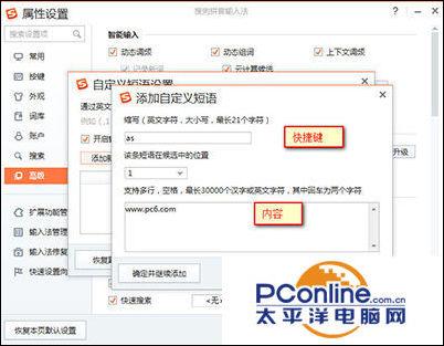 电脑输入法怎么设置，搜狗输入法怎么设置（搜狗输入法快捷键怎么设置）