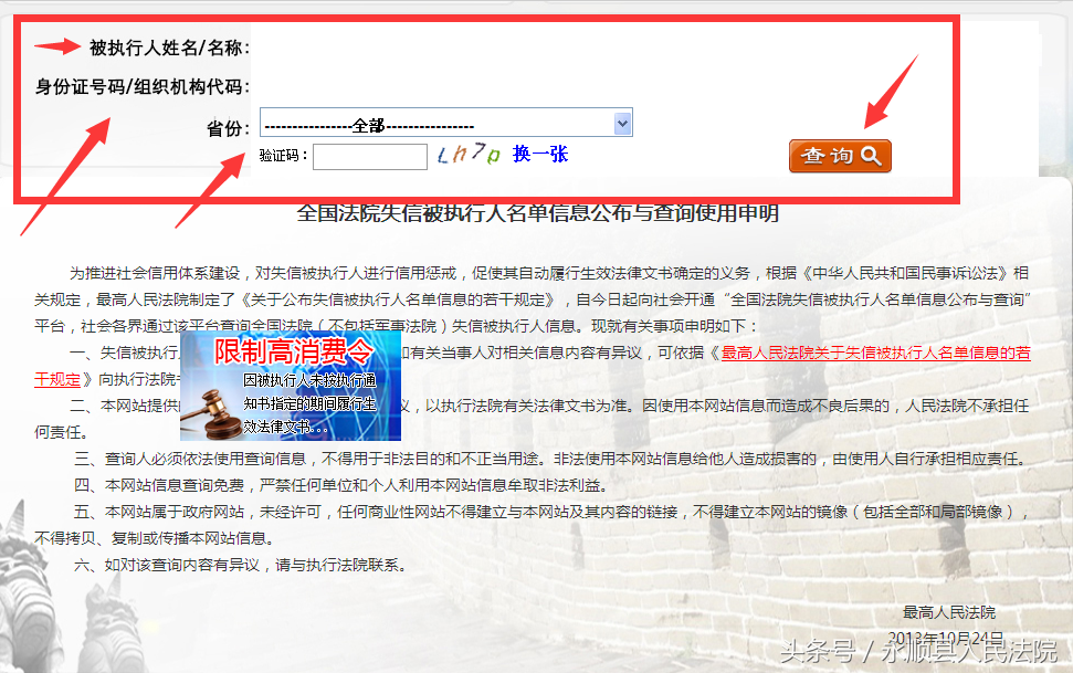 中国失信限高人员名单查询，限高人员名单怎么查（“老赖”哪里找——全国法院失信被执行人名单信息查指南）