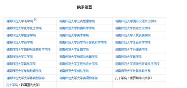 湖南师范大学介绍，湖南衡阳师范类大专（湖南衡阳师范学院简介）