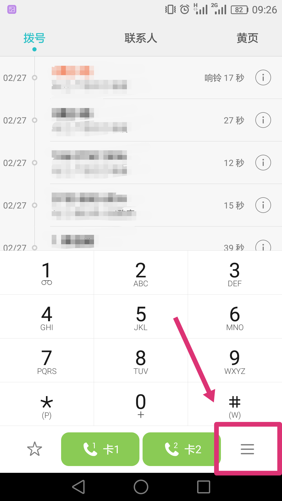 华为手机黑名单在哪里查看，华为黑名单在哪里找到（华为手机打开这个开关）