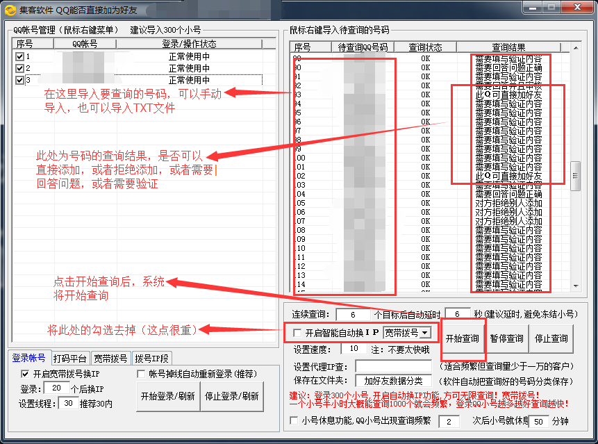 qq自动加人软件，qq加好友神器（干货-每日一款软件：有了它）