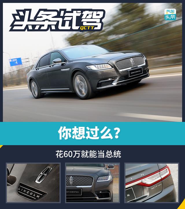 田字车标是什么车，林肯汽车15万一20万车（林肯大陆：花60万就能当总统）