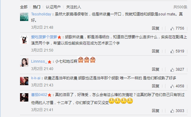 胡歌林依晨笑翻全场，林依晨一句话就让胡歌泪崩