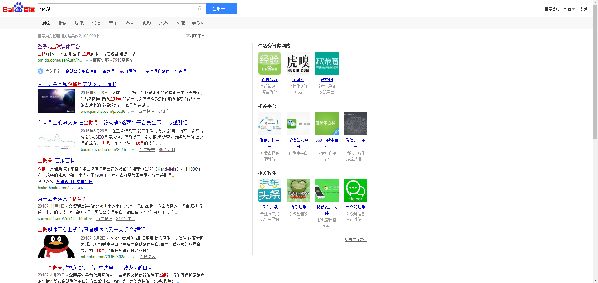 企鹅号怎么注册，如何注册企鹅号（5分钟就可以申请一个自媒体号）