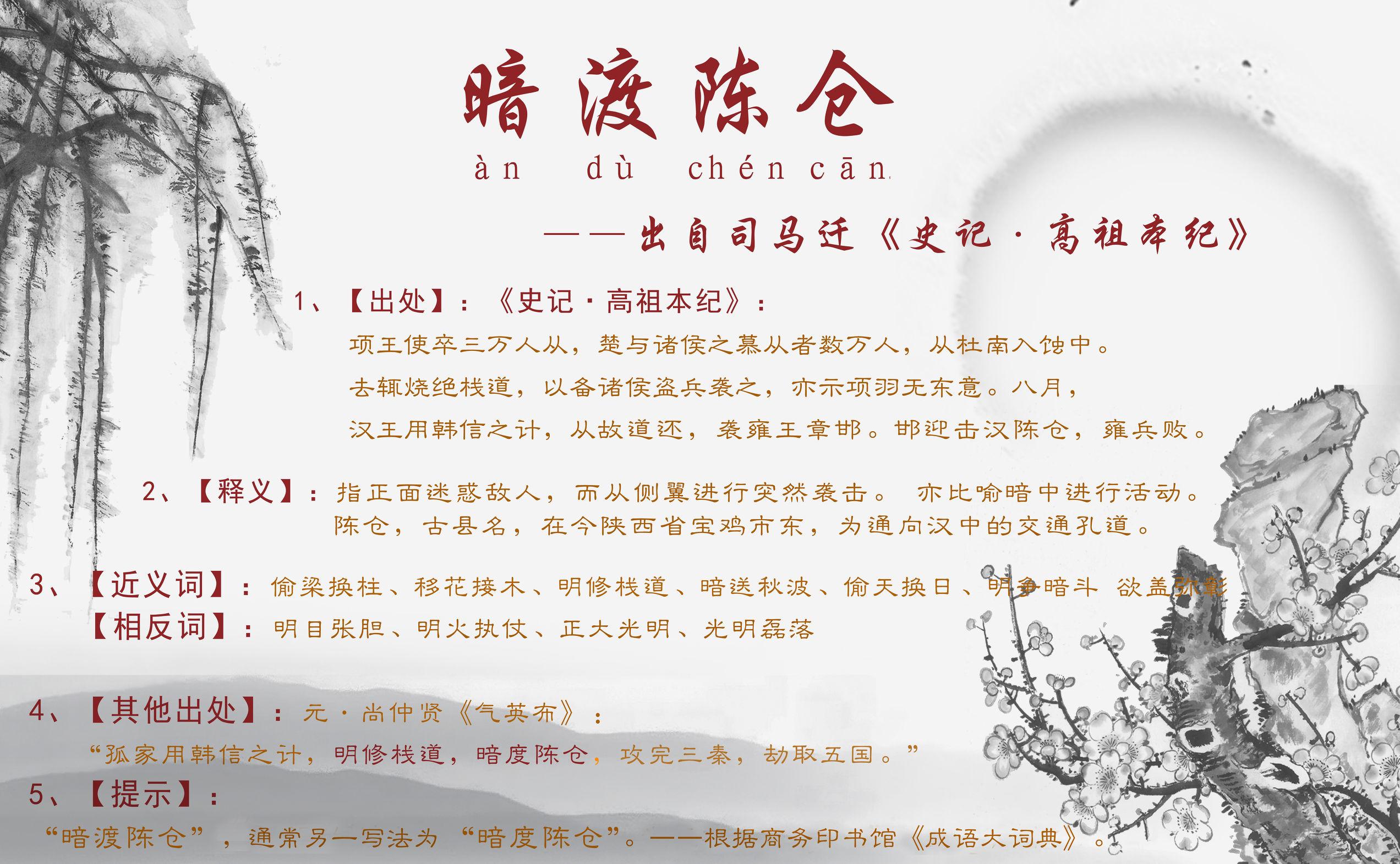 暗度陈仓的主人公是谁，明修暗道明修栈道暗度陈仓的主人公是谁（从《史记·高祖本纪》解读成语“暗渡陈仓”）