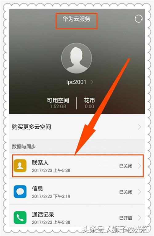 手机云端在哪里(相册被手机管家清理了怎么找回)