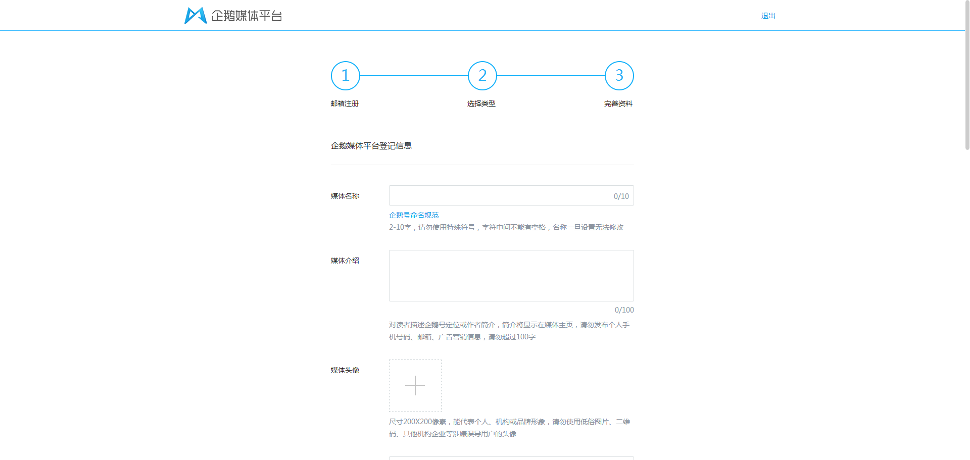 企鹅号怎么注册，如何注册企鹅号（5分钟就可以申请一个自媒体号）