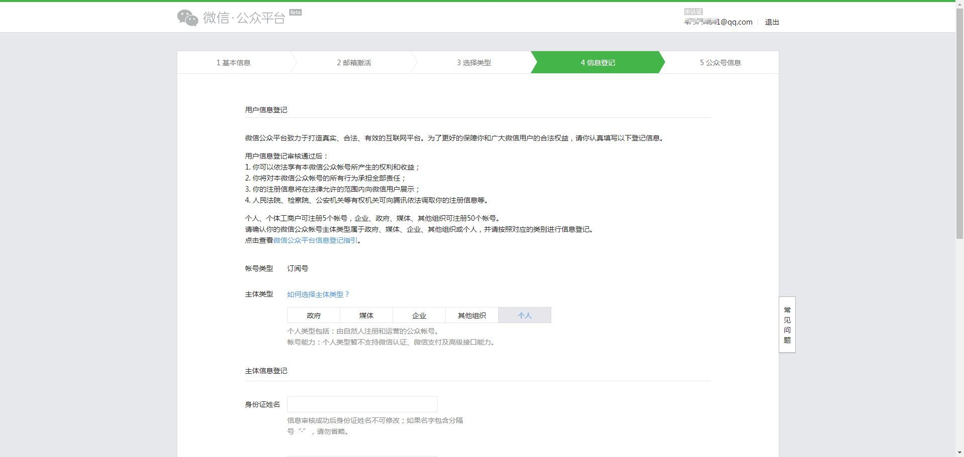 企鹅号怎么注册，如何注册企鹅号（5分钟就可以申请一个自媒体号）