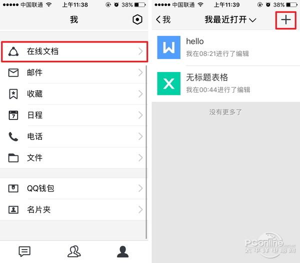 tim和qq(tim在QQ哪里)