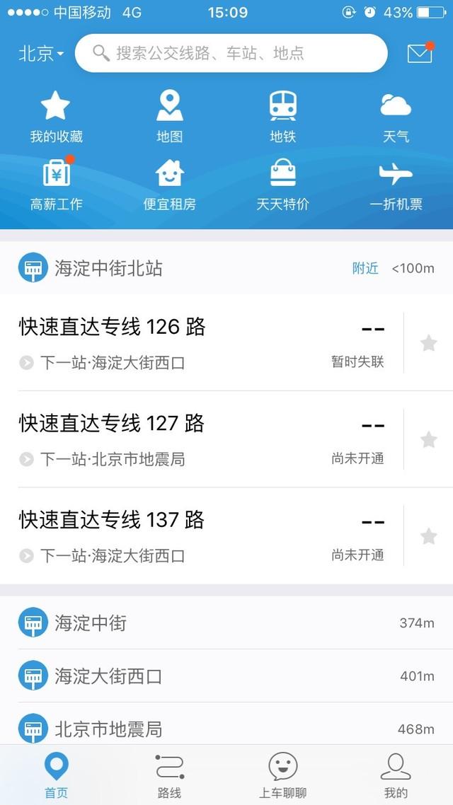 公交车实时查询app哪款好用（公交车实时查询app排行榜）