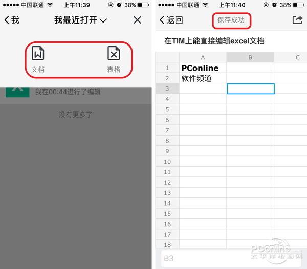 tim和qq(tim在QQ哪里)