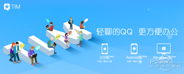 tim和qq(tim在QQ哪里)
