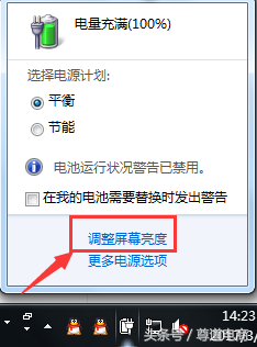 win7如何调整电脑屏幕亮度(win7调整电脑屏幕亮度)