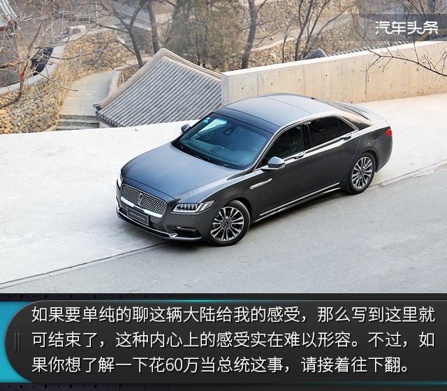 田字车标是什么车，林肯汽车15万一20万车（林肯大陆：花60万就能当总统）