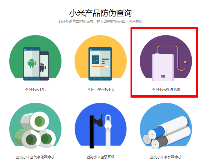 小米真伪查询官网(小米官方防伪码查询)