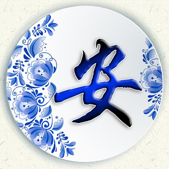 清新女头，薪尽自然凉，微信头像，清新女头，薪尽自然凉（青花瓷静心壁纸头像设计）