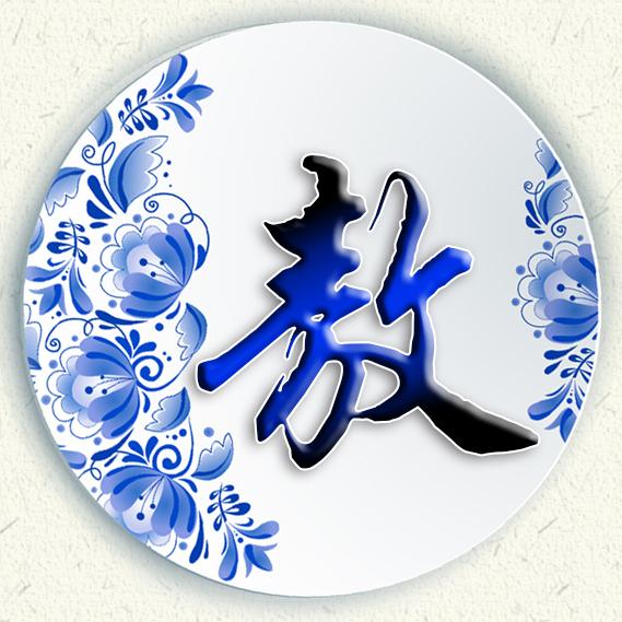 清新女头，薪尽自然凉，微信头像，清新女头，薪尽自然凉（青花瓷静心壁纸头像设计）