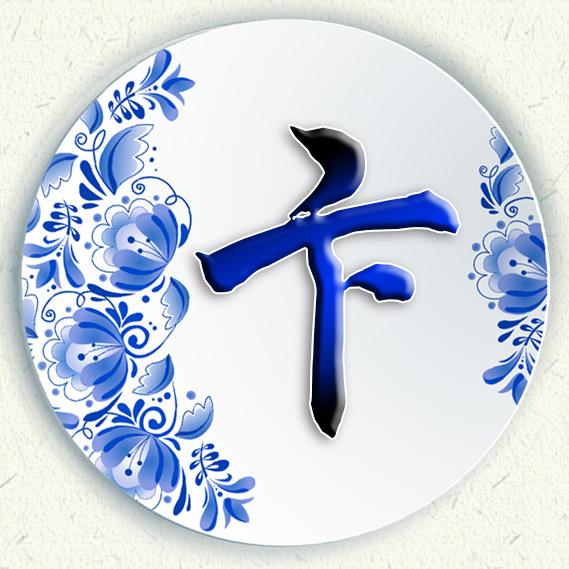 清新女头，薪尽自然凉，微信头像，清新女头，薪尽自然凉（青花瓷静心壁纸头像设计）