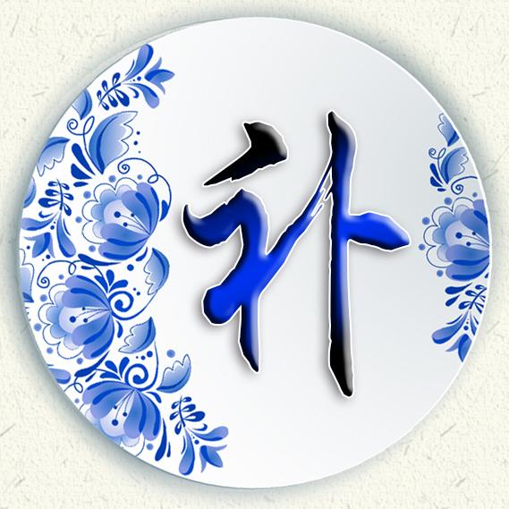 清新女头，薪尽自然凉，微信头像，清新女头，薪尽自然凉（青花瓷静心壁纸头像设计）