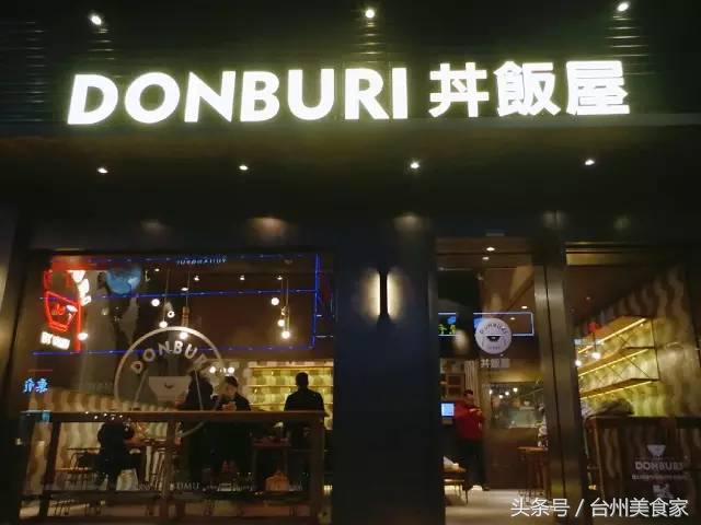 牛jing饭还是牛dong饭，为什么叫牛丼饭（我叫丼<dòng>飯屋）