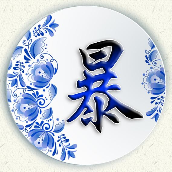 清新女头，薪尽自然凉，微信头像，清新女头，薪尽自然凉（青花瓷静心壁纸头像设计）