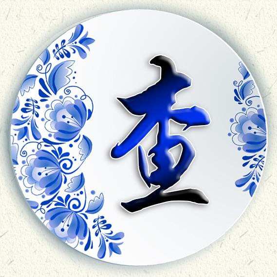 清新女头，薪尽自然凉，微信头像，清新女头，薪尽自然凉（青花瓷静心壁纸头像设计）