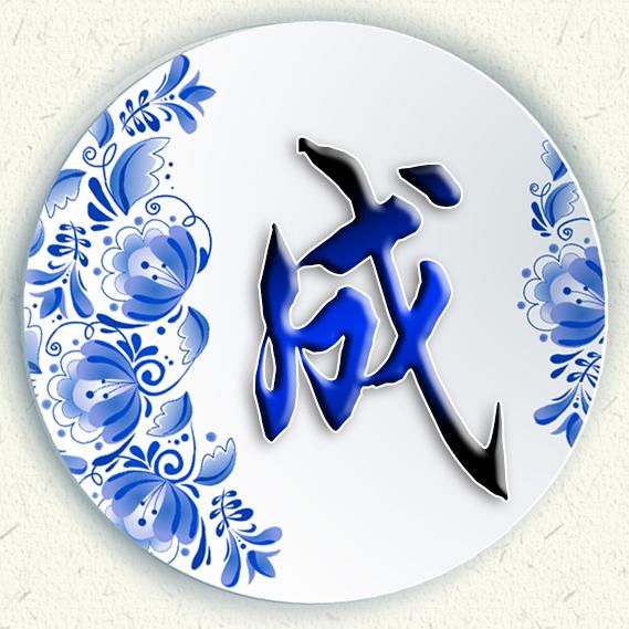 清新女头，薪尽自然凉，微信头像，清新女头，薪尽自然凉（青花瓷静心壁纸头像设计）