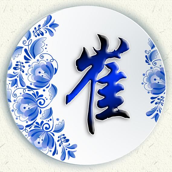 清新女头，薪尽自然凉，微信头像，清新女头，薪尽自然凉（青花瓷静心壁纸头像设计）