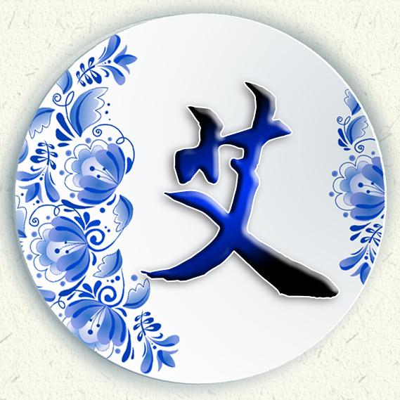 清新女头，薪尽自然凉，微信头像，清新女头，薪尽自然凉（青花瓷静心壁纸头像设计）