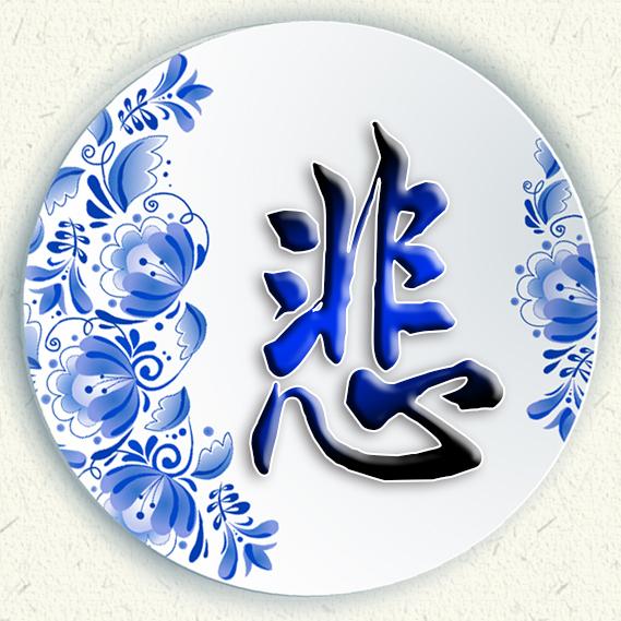 清新女头，薪尽自然凉，微信头像，清新女头，薪尽自然凉（青花瓷静心壁纸头像设计）