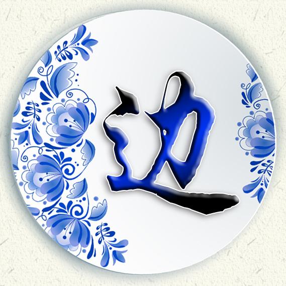 清新女头，薪尽自然凉，微信头像，清新女头，薪尽自然凉（青花瓷静心壁纸头像设计）