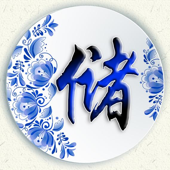 清新女头，薪尽自然凉，微信头像，清新女头，薪尽自然凉（青花瓷静心壁纸头像设计）