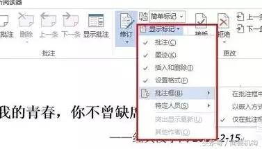 word每次打开都是修订模式怎么办（关于word文档去掉批注的方法）