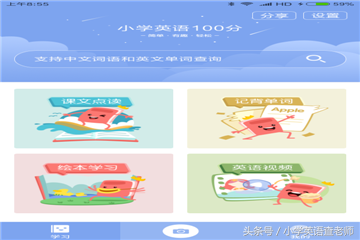 小学英语同步辅导，寓娱乐于学习-《捷奏动漫英语小学同步辅导》发行（亲测十款小学英语APP）